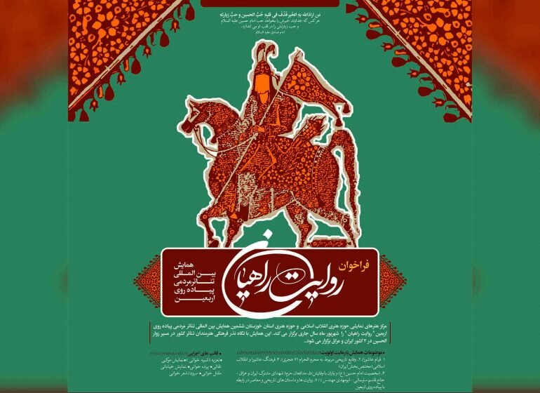 فراخوان همایش بین المللی روایت راهیان