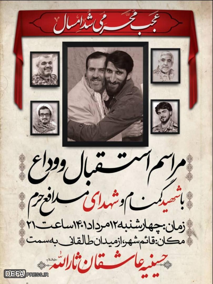 مراسم وداع با شهدای مدافع حرم در مناطق مختلف مازندران