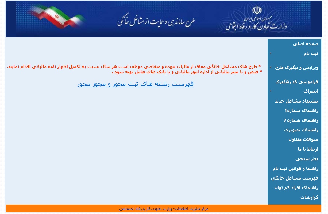 تسهیلات ۱۴۰ میلیارد ریالی برای مشاغل خانگی