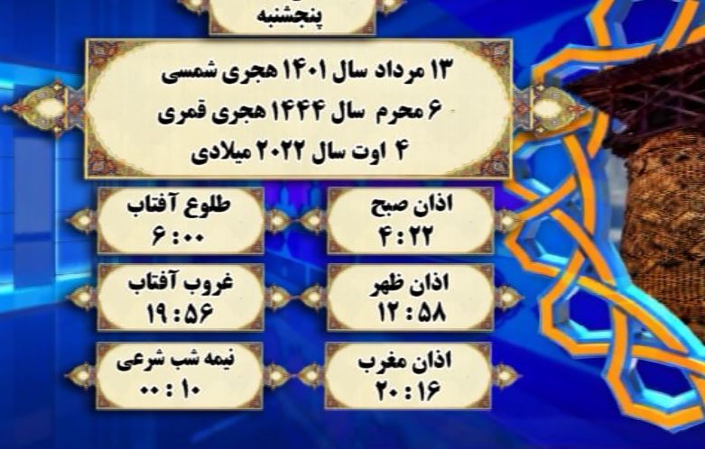 افق شرعی گرگان ؛ 13 مرداد 1401