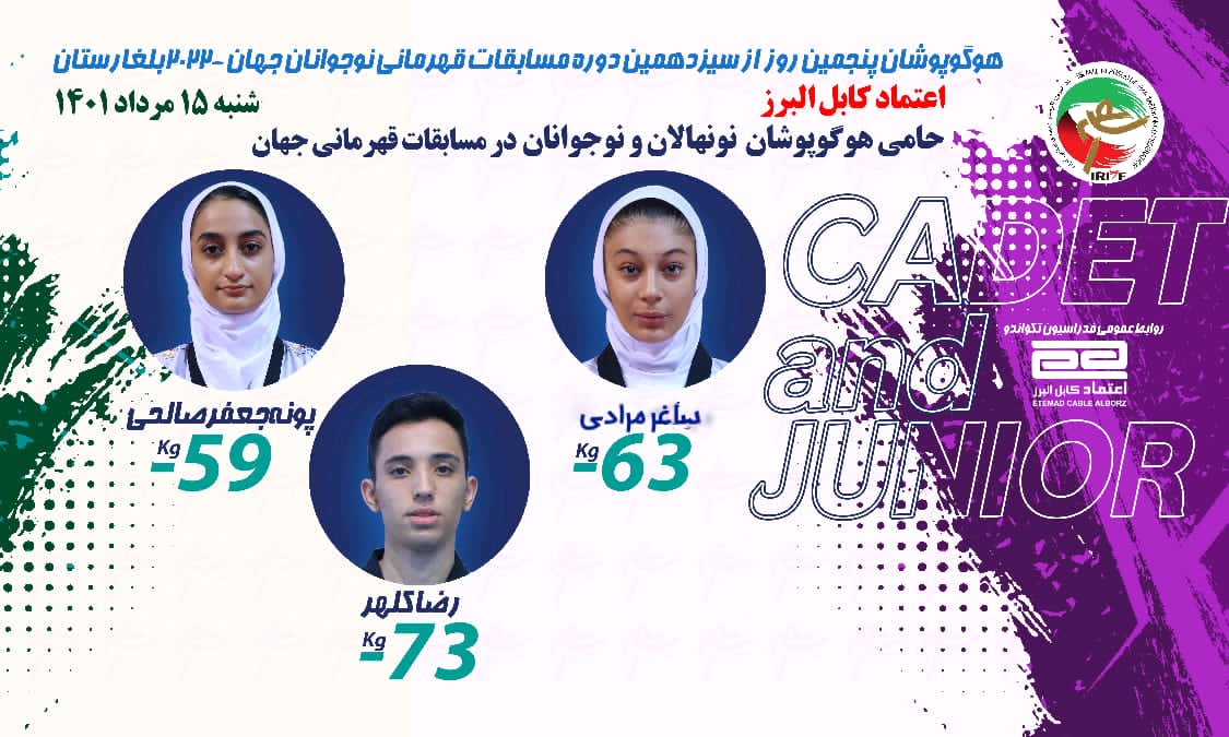 جعفر صالحی، مرادی و کلهر ۳ نماینده ایران در روز پنجم