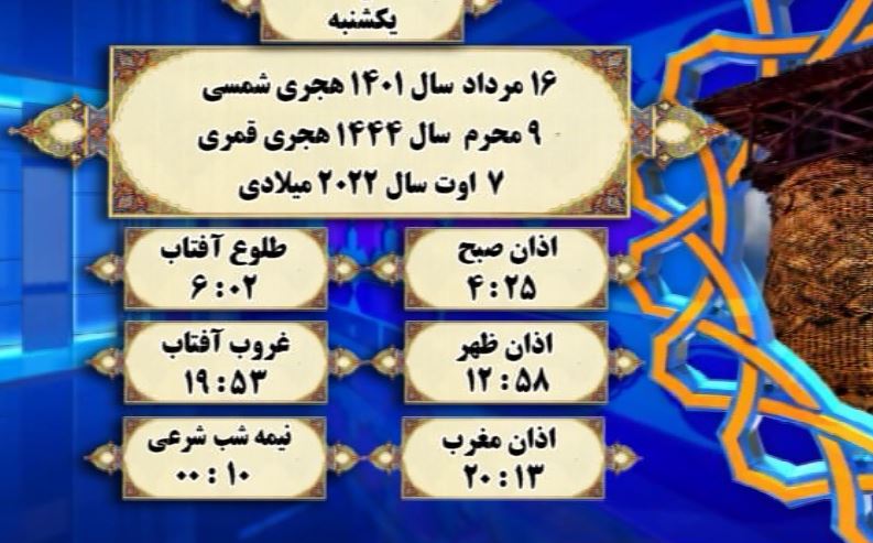 افق شرعی گرگان؛ ۱۶ مرداد ۱۴۰۱