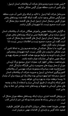 جوابیه شرکت آب و فضلاب اردبیل به گزارش شهروندخبرنگار درباره «مشکل آب شرب در منطقه موران گرمی»