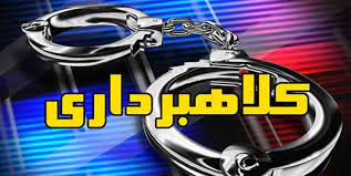 کلاهبرداری ۱۰۰۰ میلیاردی در مراغه کلاهبرداری ۱۰۰۰ میلیاردی در مراغه
