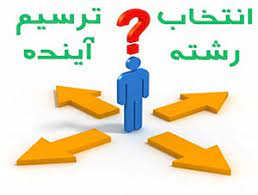 ایجاد۲۶ پایگاه انتخاب رشته مشاوره تحصیلی دانشگاه