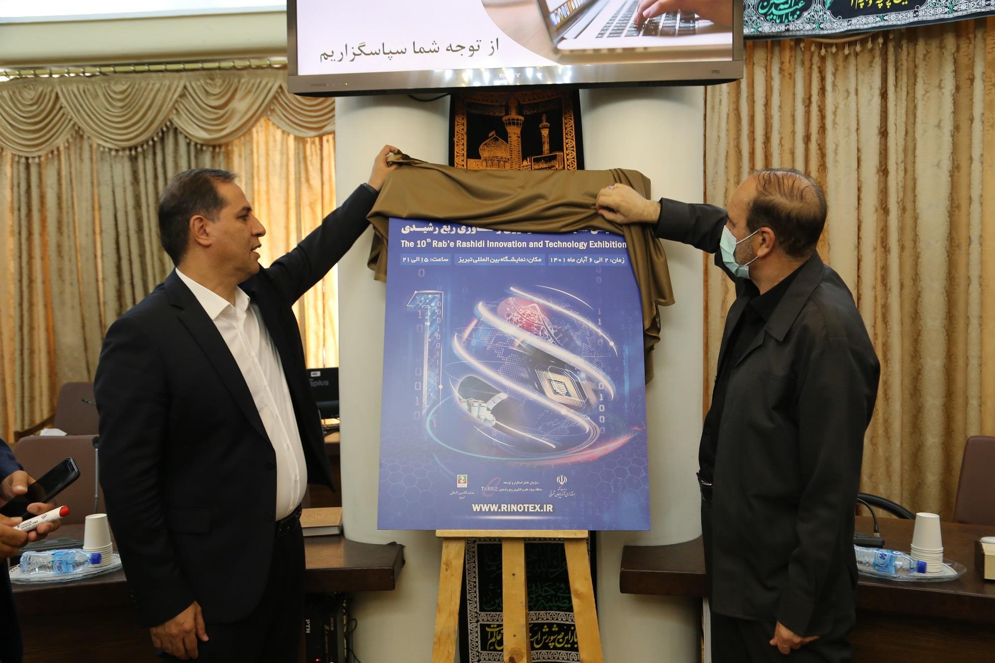 رونمایی از پوستر رینوتکس ۲۰۲۲ تبریز رونمایی از پوستر رینوتکس ۲۰۲۲ تبریز