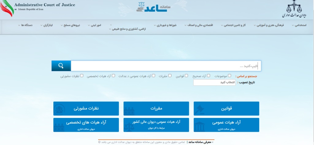 سامانه ساعد دیوان عدالت