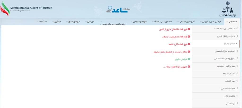 سامانه ساعد دیوان عدالت
