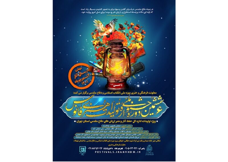 انتشار فراخوان جشنواره ملی فانوس انتشار فراخوان جشنواره ملی فانوس