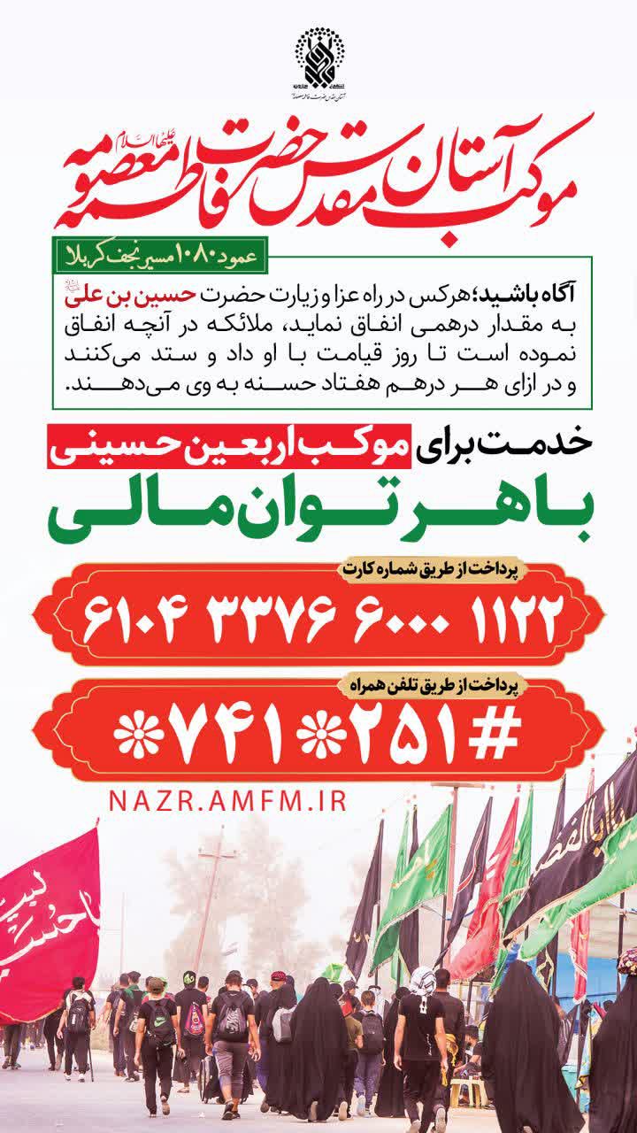 برپایی موکب آستان مقدس حضرت معصومه (س) در عراق برپایی موکب آستان مقدس حضرت معصومه (س) در عراق