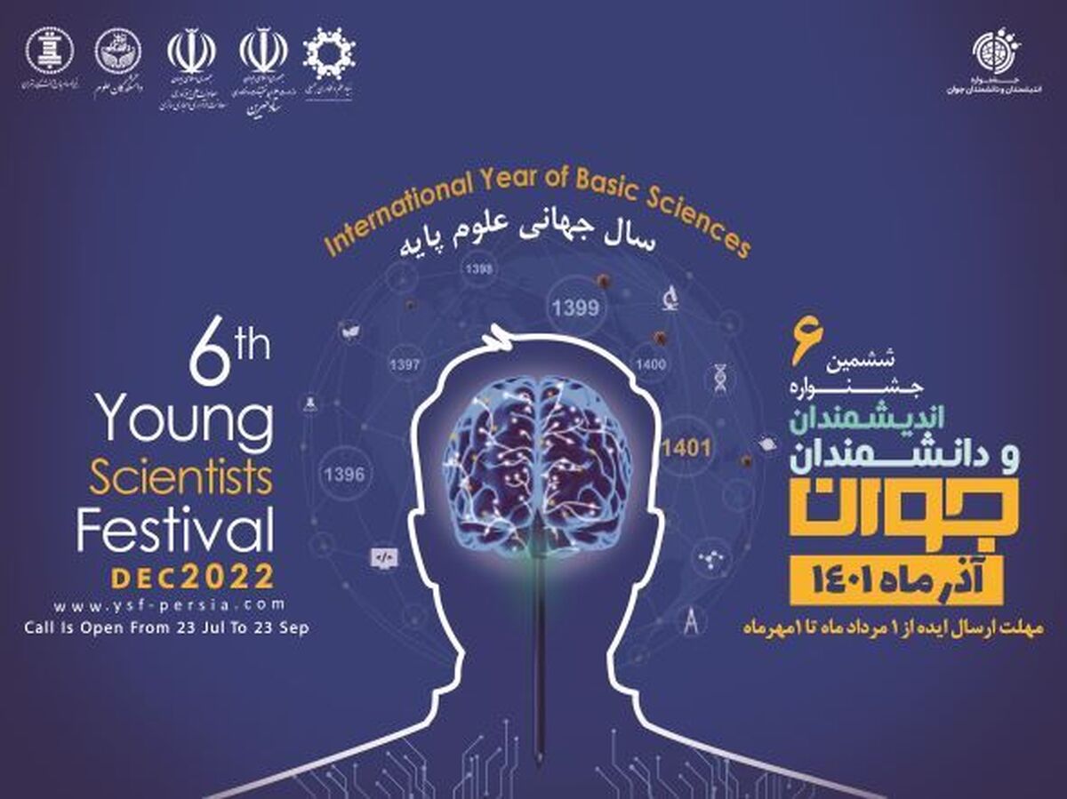 برگزاری ششمین جشنواره اندیشمندان و دانشمندان جوان در دانشگاه تهران
