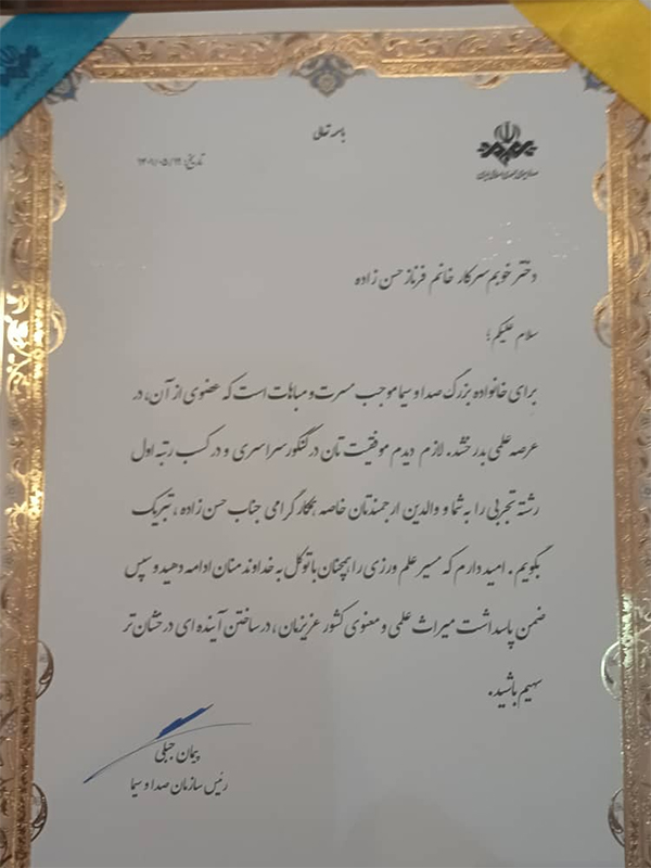قدردانی رییس رسانه ملی از رتبه برتر کنکور سراسری در گروه تجربی