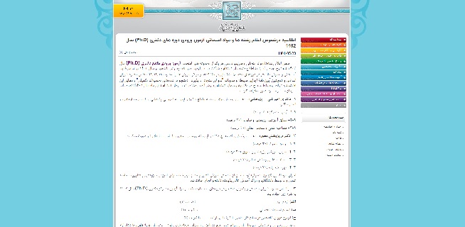 اعلام رشته ها و مواد امتحانی آزمون دکتری سال ۱۴۰۲