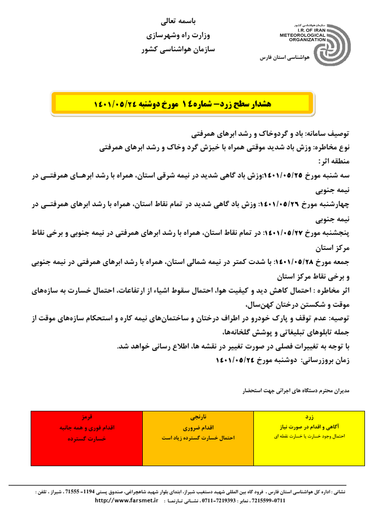 گرد و خاک مهمان آسمان فارس می شود