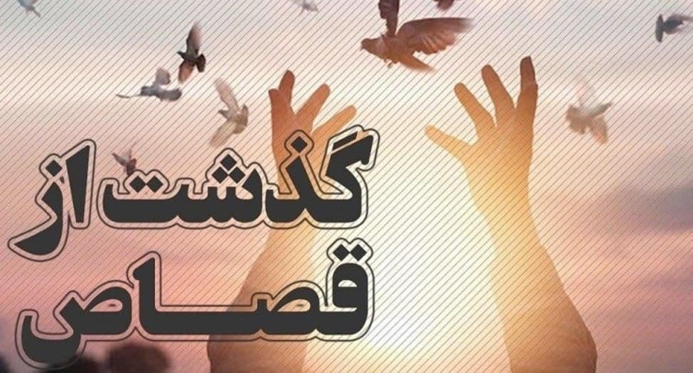 رهایی ۲۴۵ محکوم به قصاص از ابتدای سال رهایی ۲۴۵ محکوم به قصاص از ابتدای سال