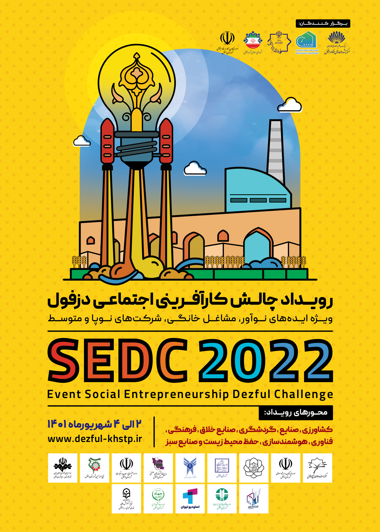 برگزاری رویداد چالش کارآفرینی اجتماعی در دزفول برگزاری رویداد چالش کارآفرینی اجتماعی در دزفول