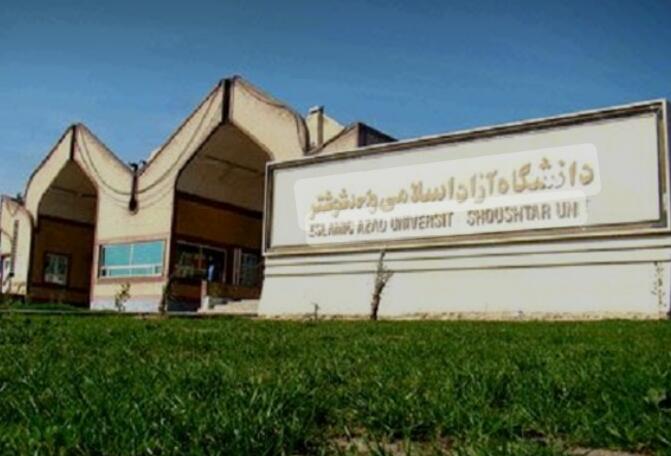 افزایش رشته های کارشناسی دانشگاه آزاد شوشتر افزایش رشته های کارشناسی دانشگاه آزاد شوشتر