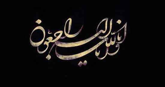 درگذشت مادر شهیدان نیکبخت در اقلید