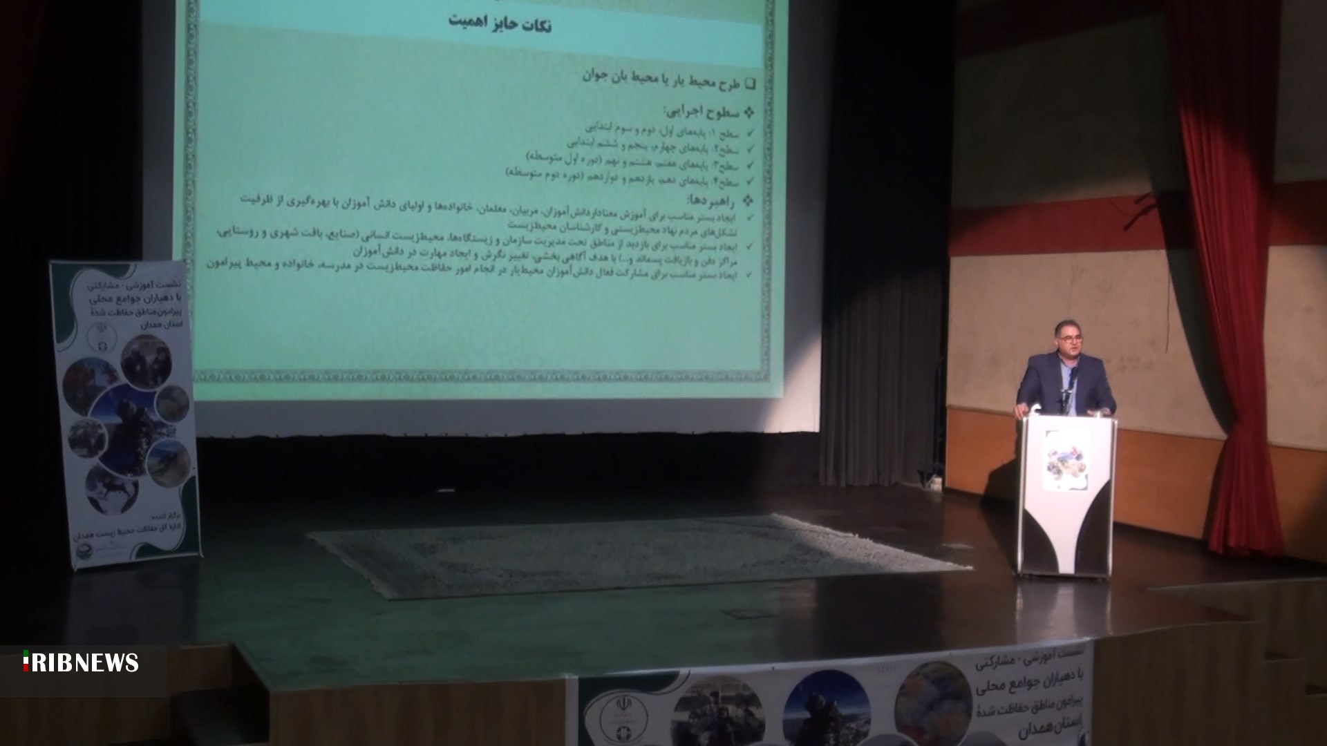 برگزاری نخستین نشست آموزشی مشارکتی دهیاران استان همدان