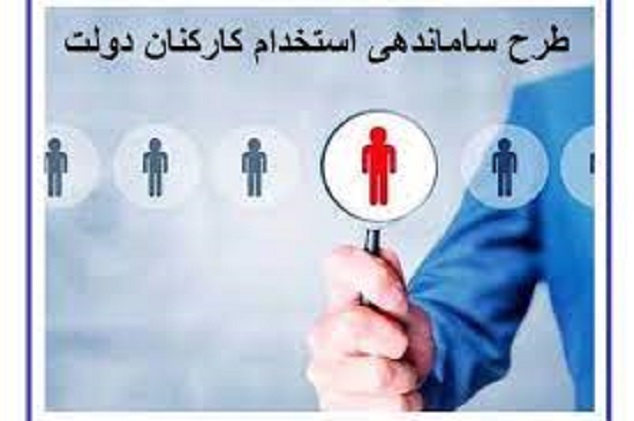 ادامه بررسی طرح ساماندهی استخدام کارکنان دولت در کمیسیون اجتماعی