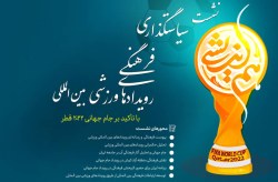 سیاست گذاری فرهنگی - ورزشی و جام جهانی