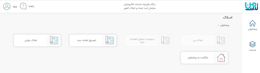 آشنایی با قابلیتهای بخش املاک و کاداستر در سامانه ثبت من آشنایی با قابلیتهای بخش املاک و کاداستر در سامانه ثبت من