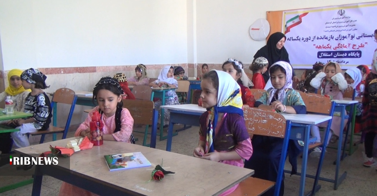 آغاز طرح جذب نوآموزان بازمانده از دوره پیش دبستانی در کردستان
