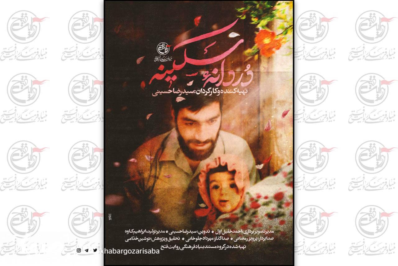 «دُردانه سکینه» به شبکه افق می‌آید