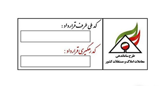 تلاش برای اتصال سامانه ثبت معاملات املاک و مستغلات به سازمان امور مالیاتی ادامه دارد