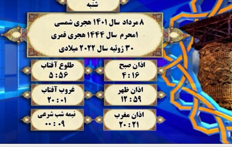 افق شرعی گرگان ؛ ۸ مرداد ۱۴۰۱