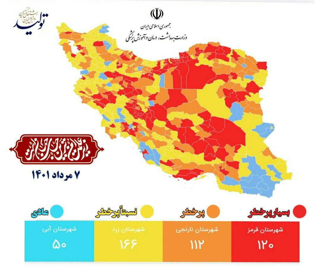افزایش شهر‌ستانهای با وضعیت قرمز و نارنجی کرونایی در خراسان جنوبی