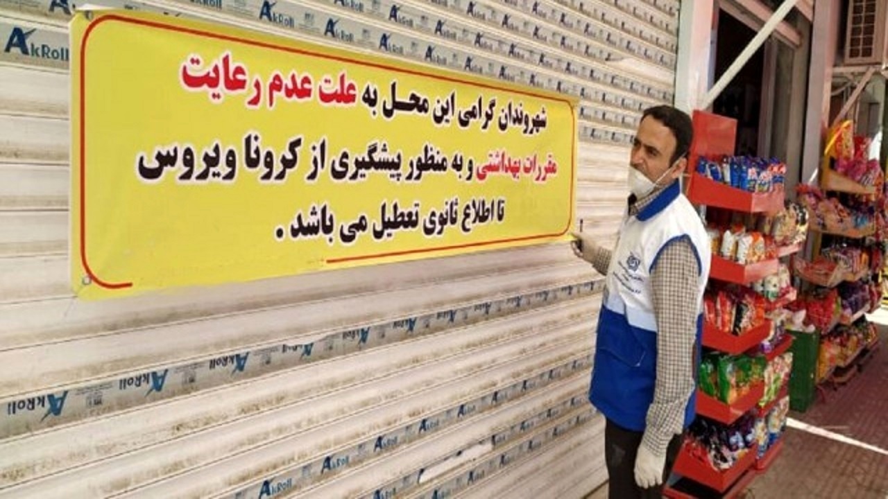 ۷۶۵ مرکز متخلف در خراسان رضوی مهر و موم شده است ۷۶۵ مرکز متخلف در خراسان رضوی مهر و موم شده است