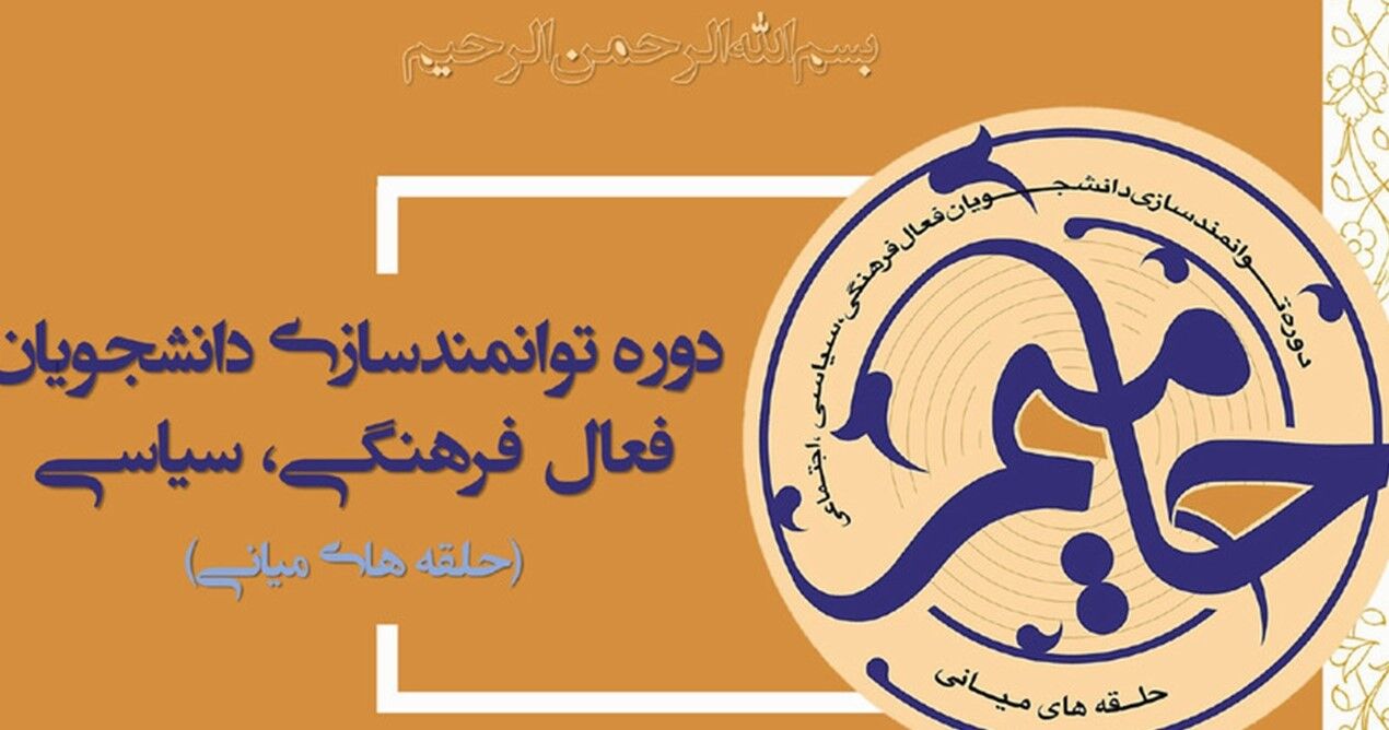 برگزاری طرح ملی حامیم در استان کرمان