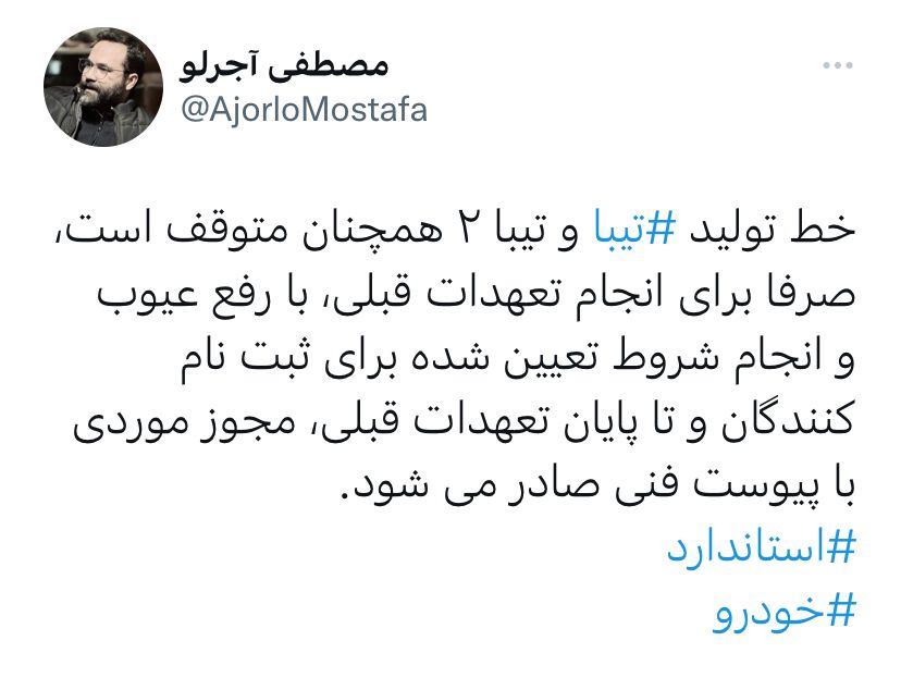 صدور مجور موردی برای ترخیص خودرو&zwnj;های تیبا