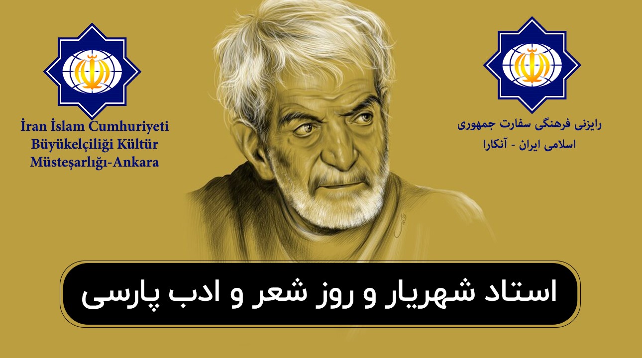 پوستر مراسم بزرگداشت محمدحسن شهریار