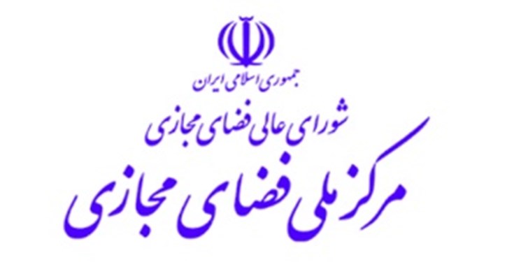سند راهبردی کشور در حوزه فضای مجازی ابلاغ شد