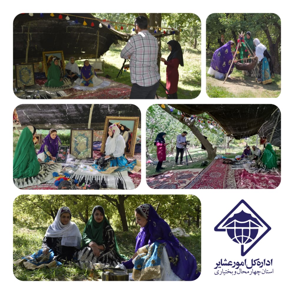 مستند سازی فعالیت‌های زن کار آفرین عشایری