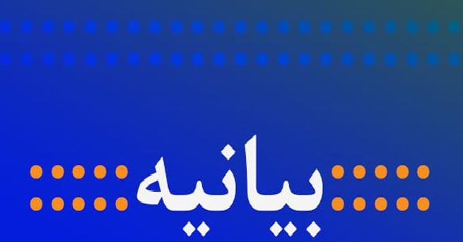 بیانیه ۱۶۱ نفر از نمایندگان در خصوص عفاف و حجاب