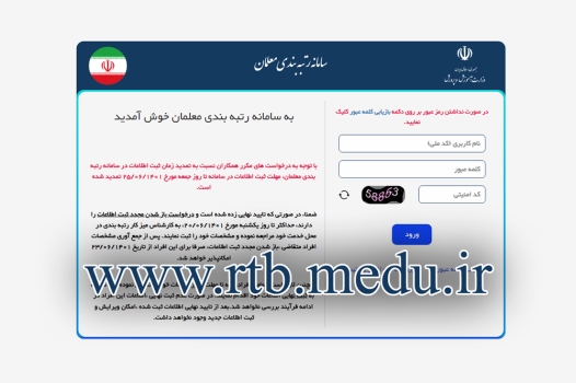 سامانه رتبه بندی معلمان