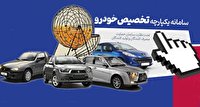 امروز؛ قرعه‌کشی سومین مرحله سامانه تخصیص خودرو
