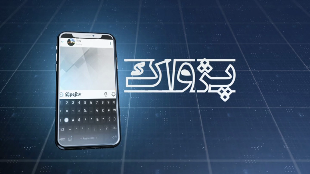 بسته خبری پژواک، چهارشنبه ۲۳ شهریور بسته خبری پژواک، چهارشنبه ۲۳ شهریور