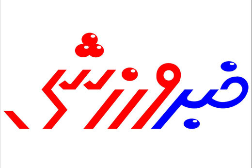 تازههای ورزشی ۲۳ شهریورماه تازههای ورزشی ۲۳ شهریورماه