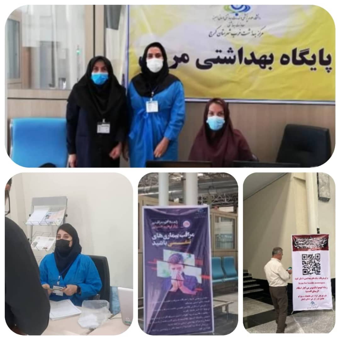 استقرار پایگاه بهداشتی در فرودگاه پیام البرز