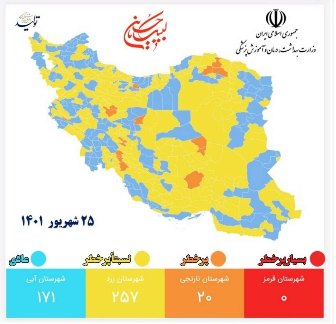 افزایش مناطق آبی کرونایی استان بوشهر به ۷ شهرستان