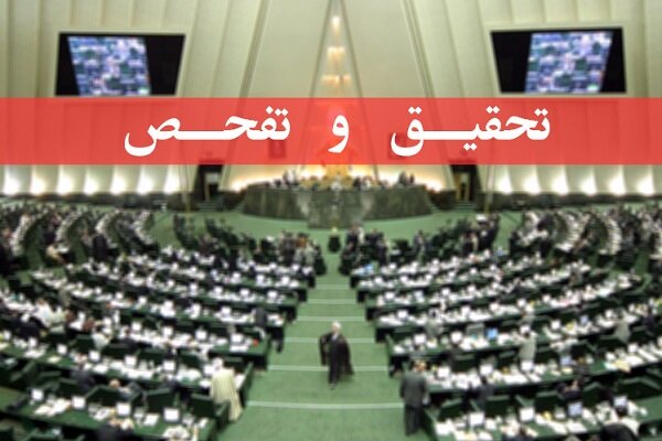 نمایندگان با تحقیق و تفحص از جهاد کشاورزی گلستان موافقت نکردند