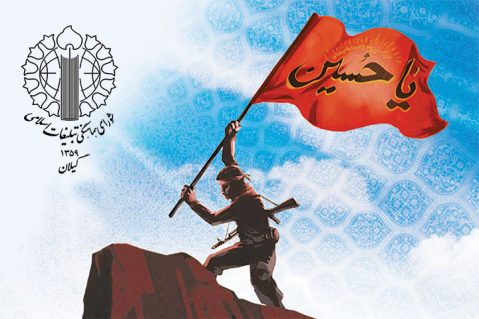 بیانیه گرامیداشت شورای هماهنگی تبلیغات اسلامی گیلان