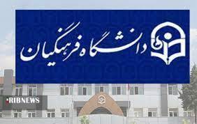 دانشگاه فرهنگیان به دانشگاه جامع تبدیل می‌شود