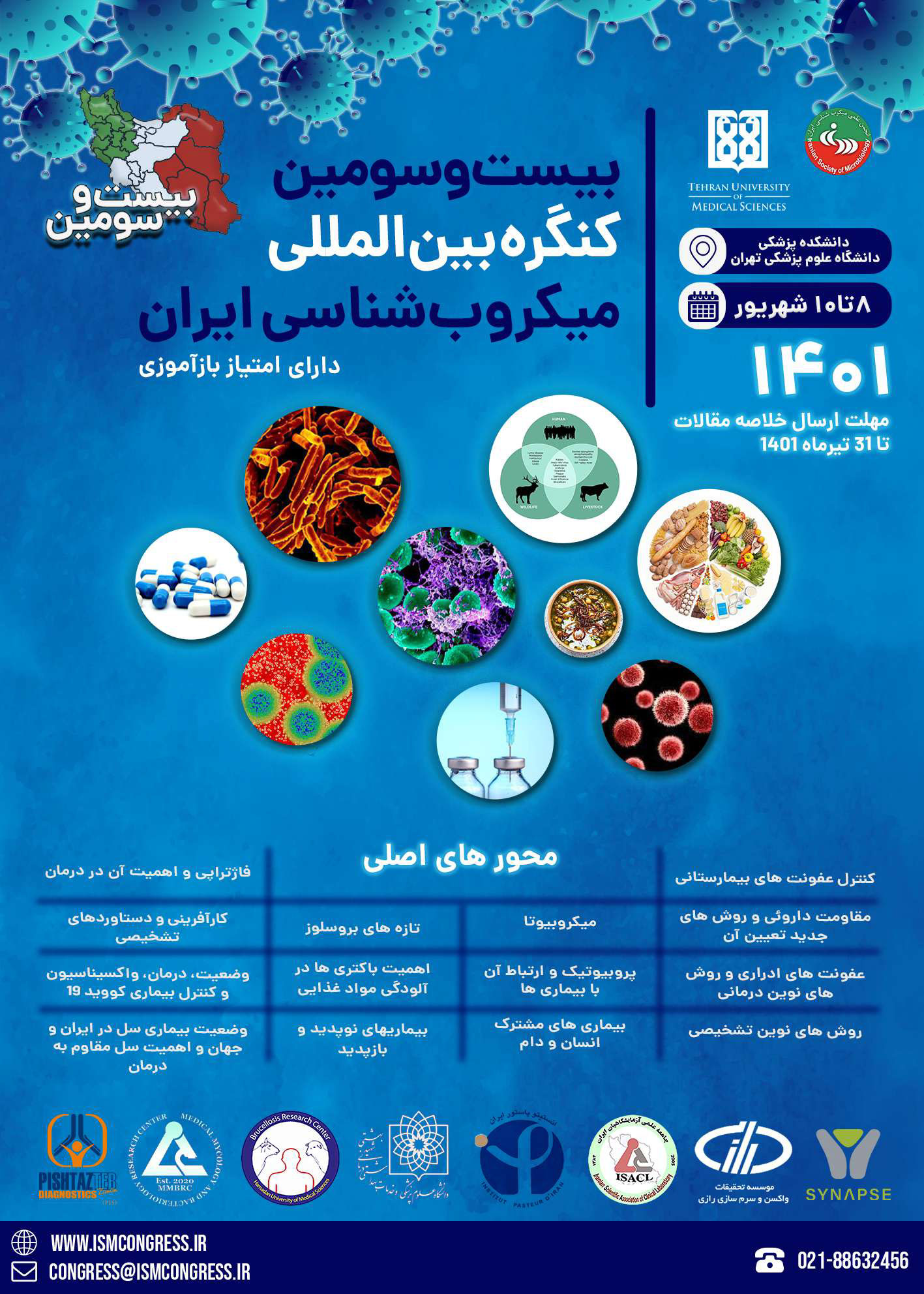 برگزاری همایش بین المللی میکروب شناسی ایران