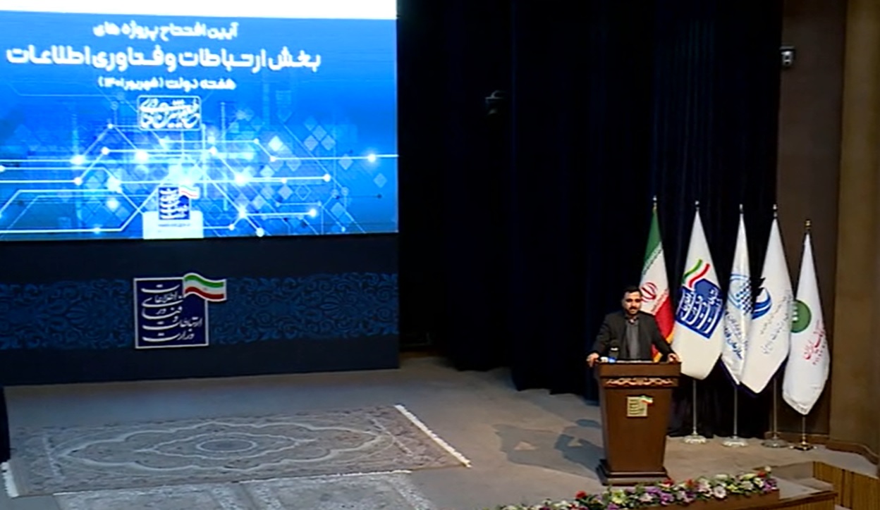 افتتاح ۱۳ طرح ارتباطی جدید در وزارت ارتباطات