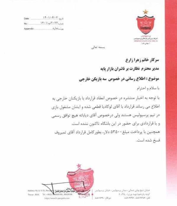 باشگاه پرسپولیس 